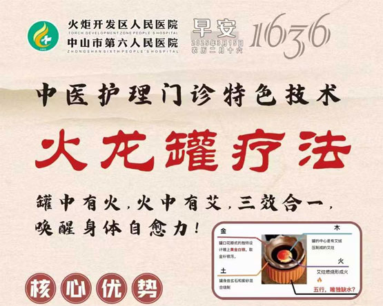 2025.03.15早安健康-中醫(yī)護理門診特色技術：火龍罐療法