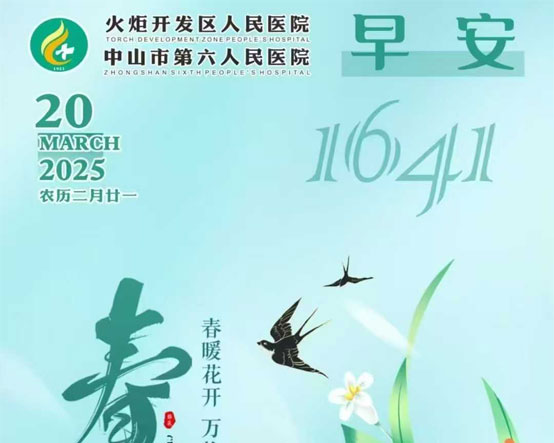 2025.03.20早安健康-春分：春暖花開 萬物生長