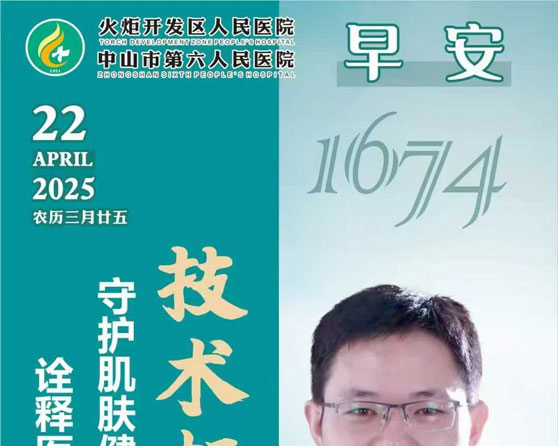 2025.04.22早安健康-技術(shù)標(biāo)兵：陳榮威