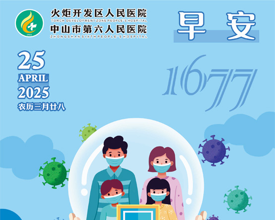 2025.04.25早安健康-第39個