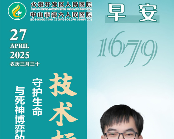 2025.04.27早安健康-顏南光：技術(shù)標(biāo)兵